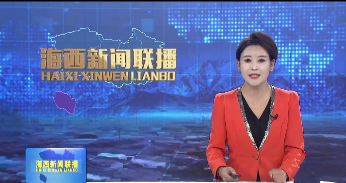 【海西新闻联播】“科学与中国”青海行——“千名院士·千场科普”行动走进青海省海西州（2025年9月19日）