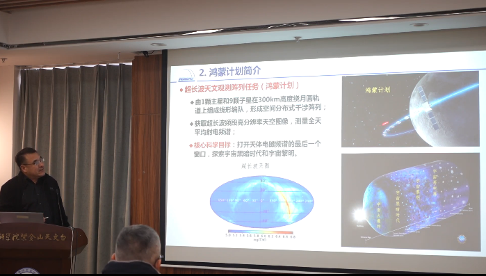 2025年3月13日 Pmo Colloquium：开辟鸿蒙：超长波天文学的发展前景