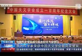 【央视新闻】中国天文学会成立百年纪念大会举行（2022年11月17日）