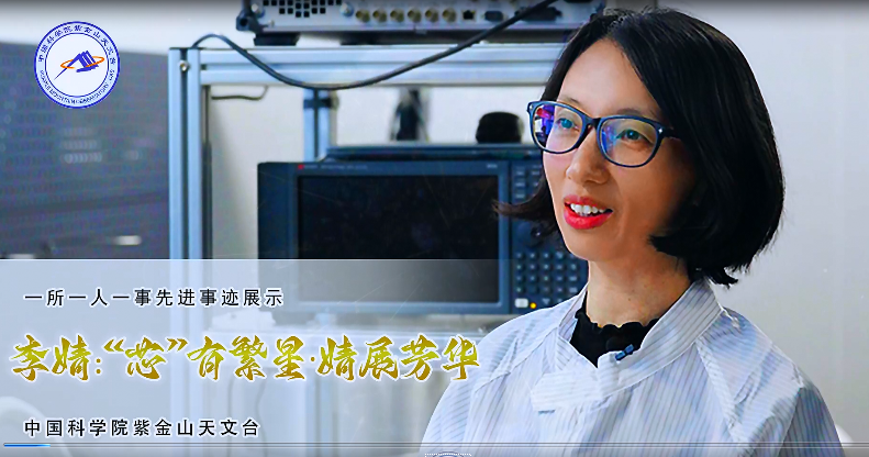 “芯”有繁星婧展芳华—李婧