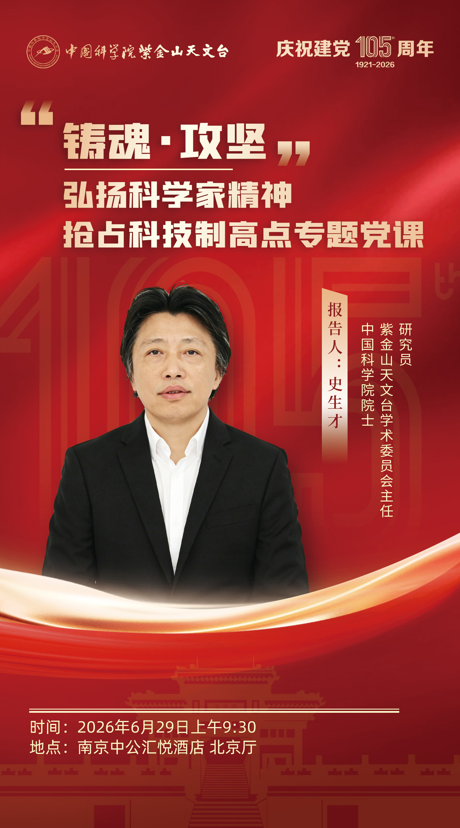 “铸魂 攻坚”专题党课