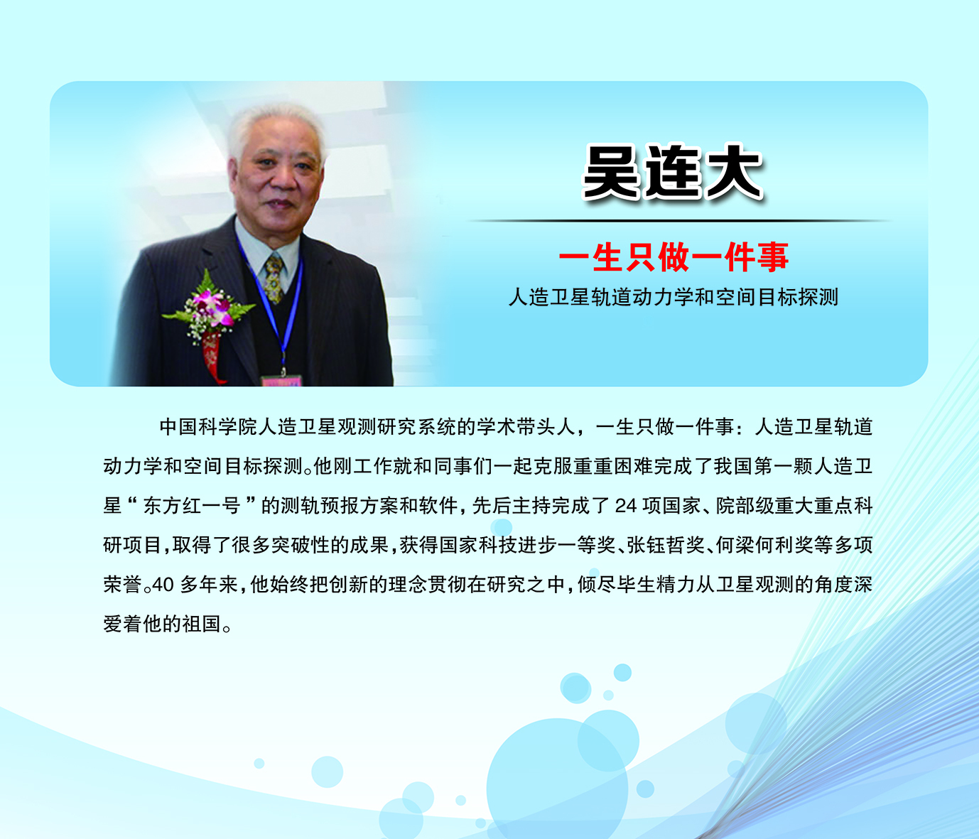 吴连大