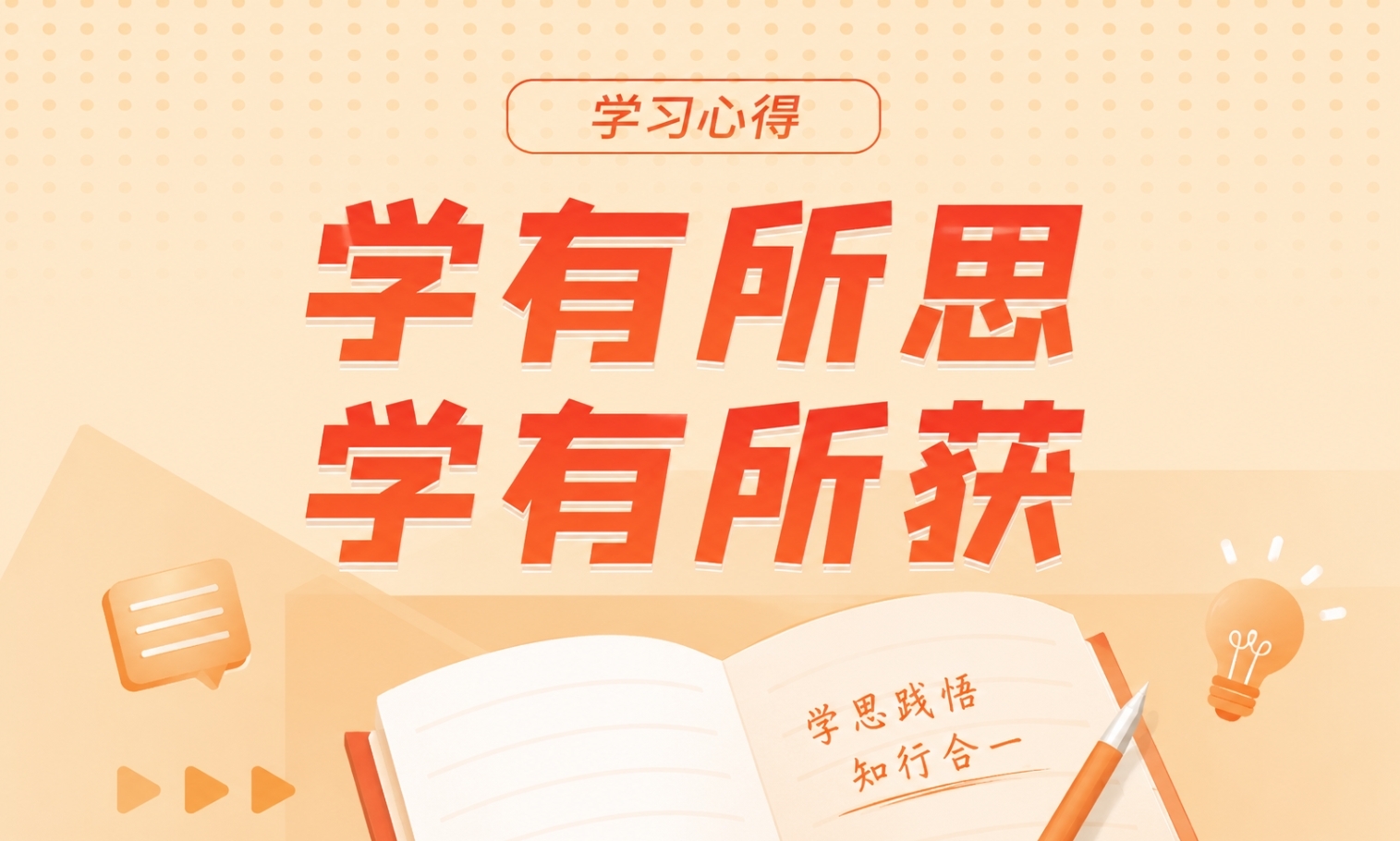 “学习贯彻习近平新时代中国特色社会主义思想专题培训党员联学班”学习分享